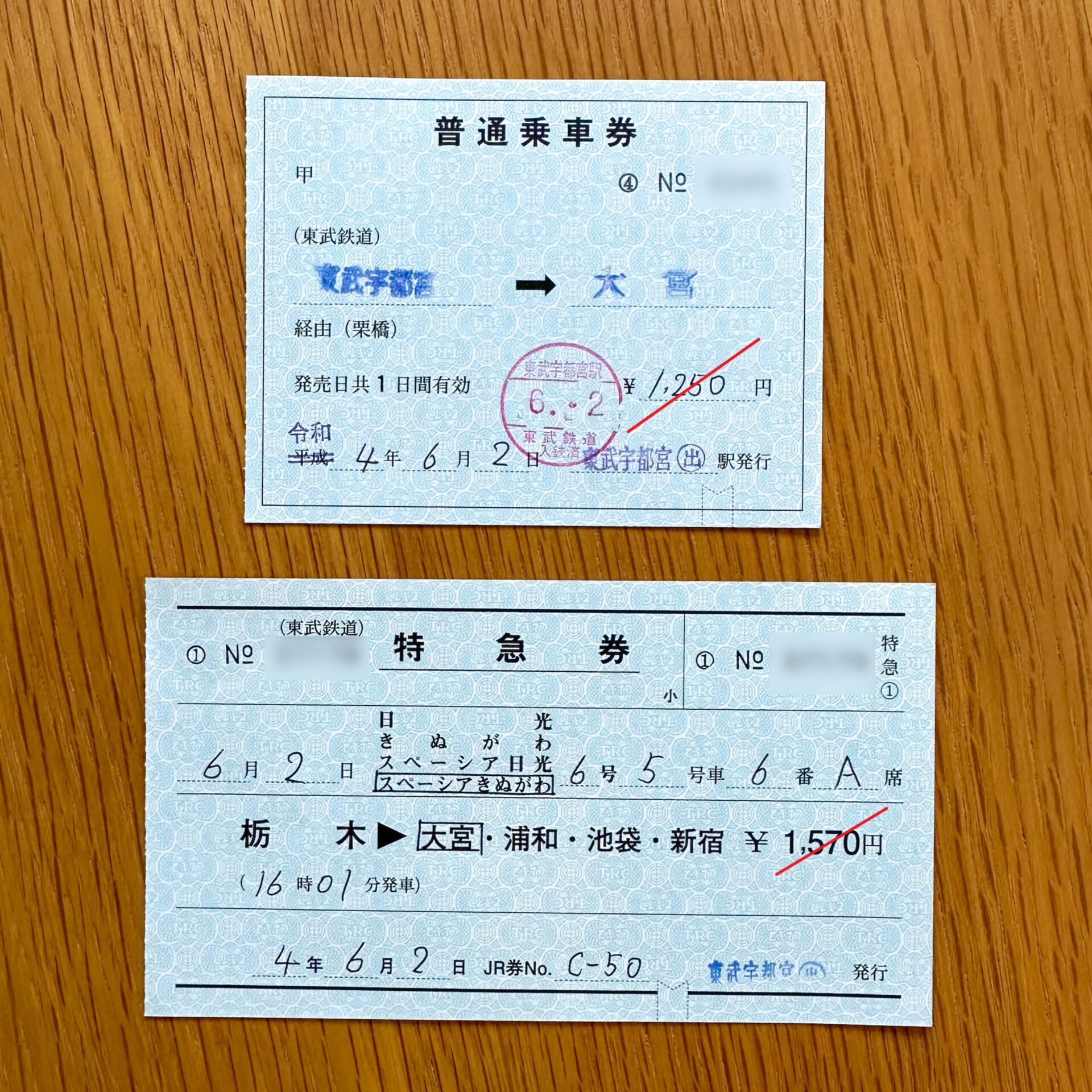 JR東武連絡特急常備特急券と乗車券