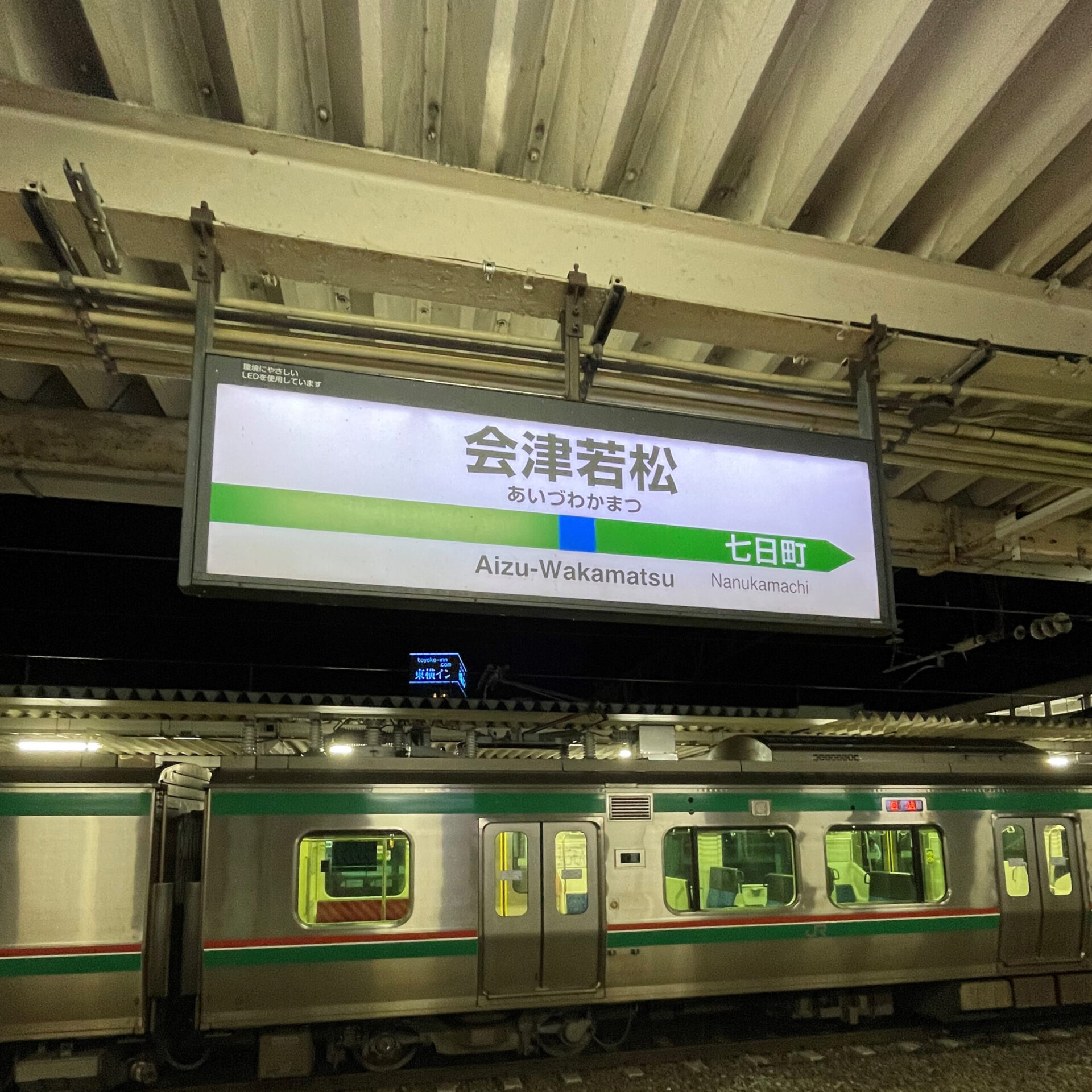 会津若松駅駅名標