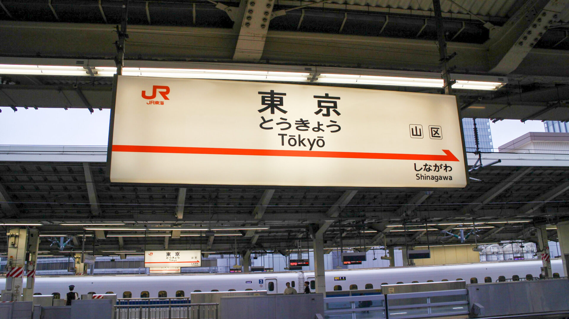 JR東海東京駅駅名標