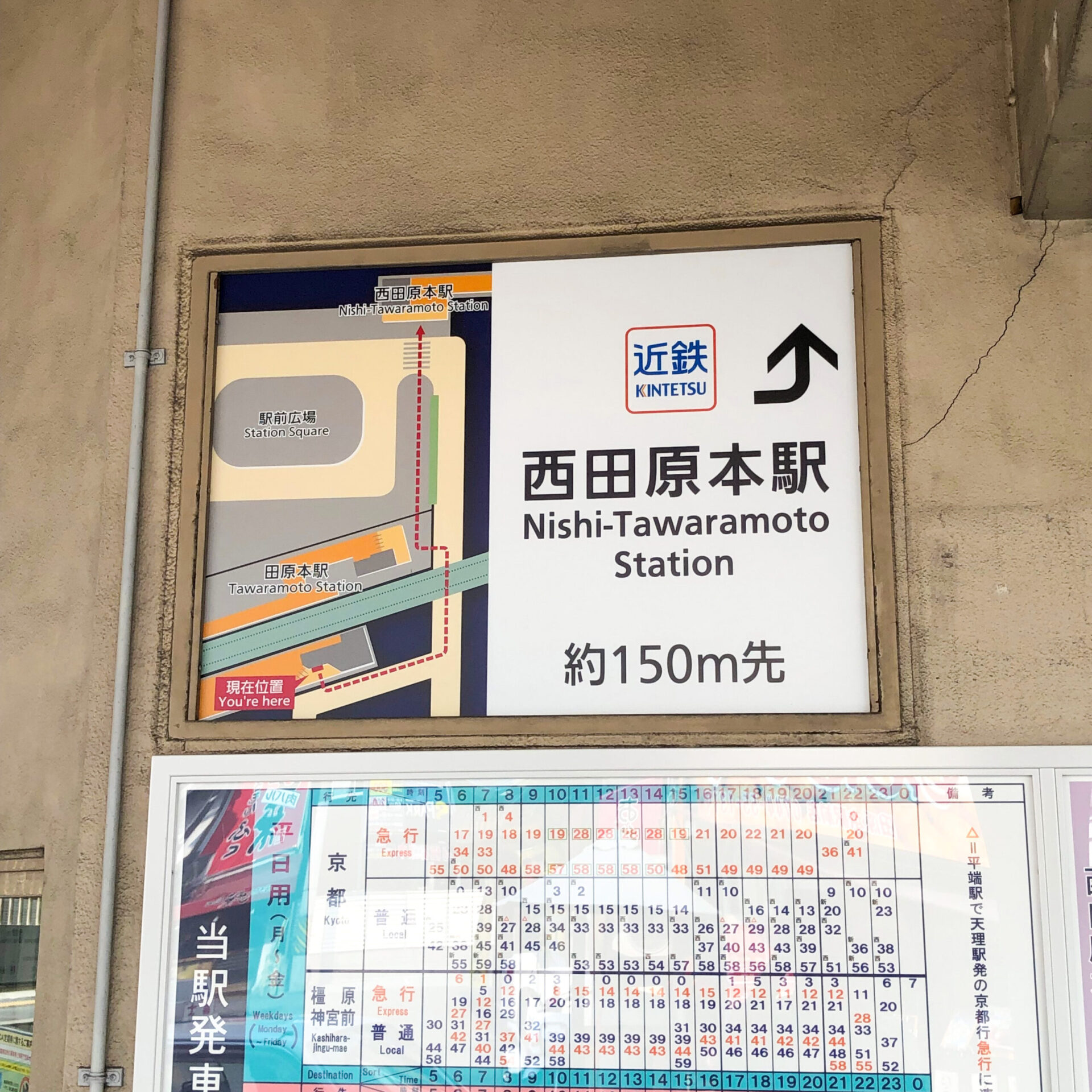 西田原本駅への案内板