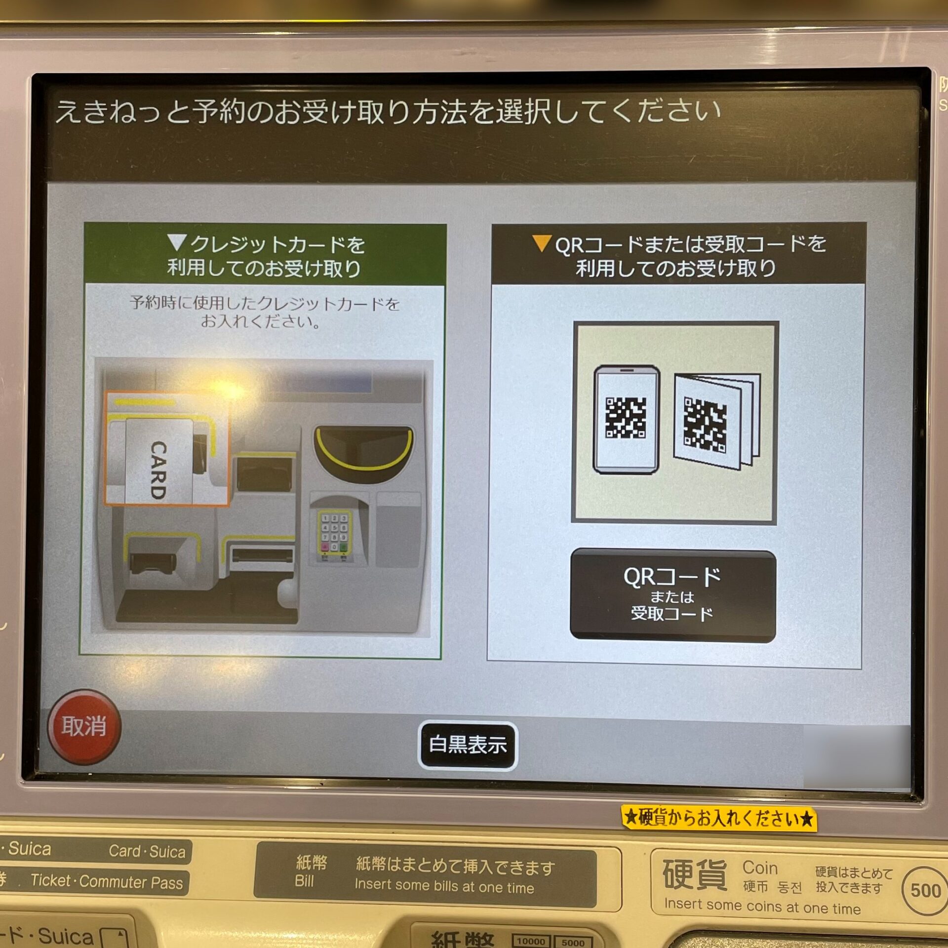 指定席券売機操作画面