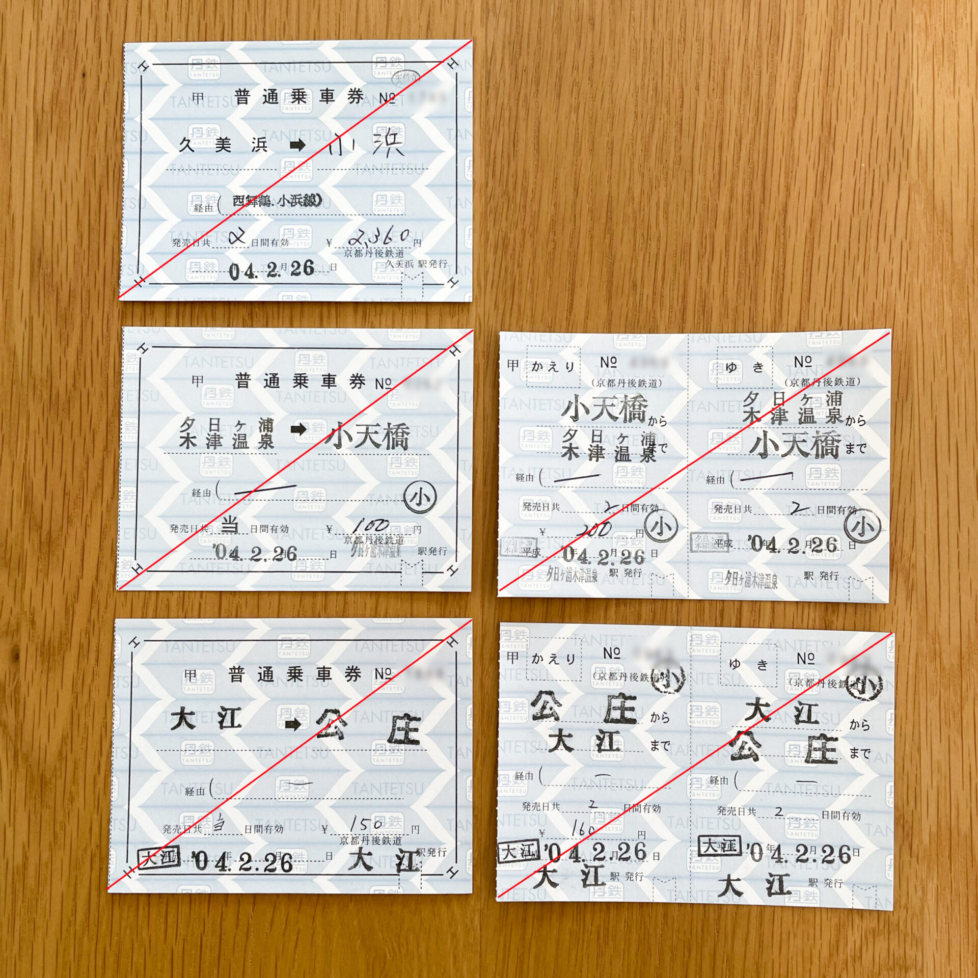 京都丹後鉄道の補充片道・往復乗車券