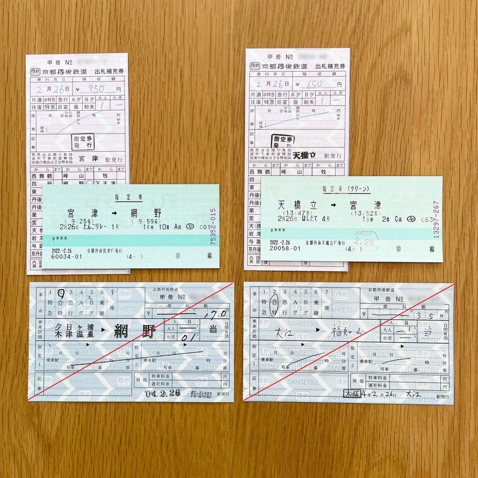 京都丹後鉄道の特急券