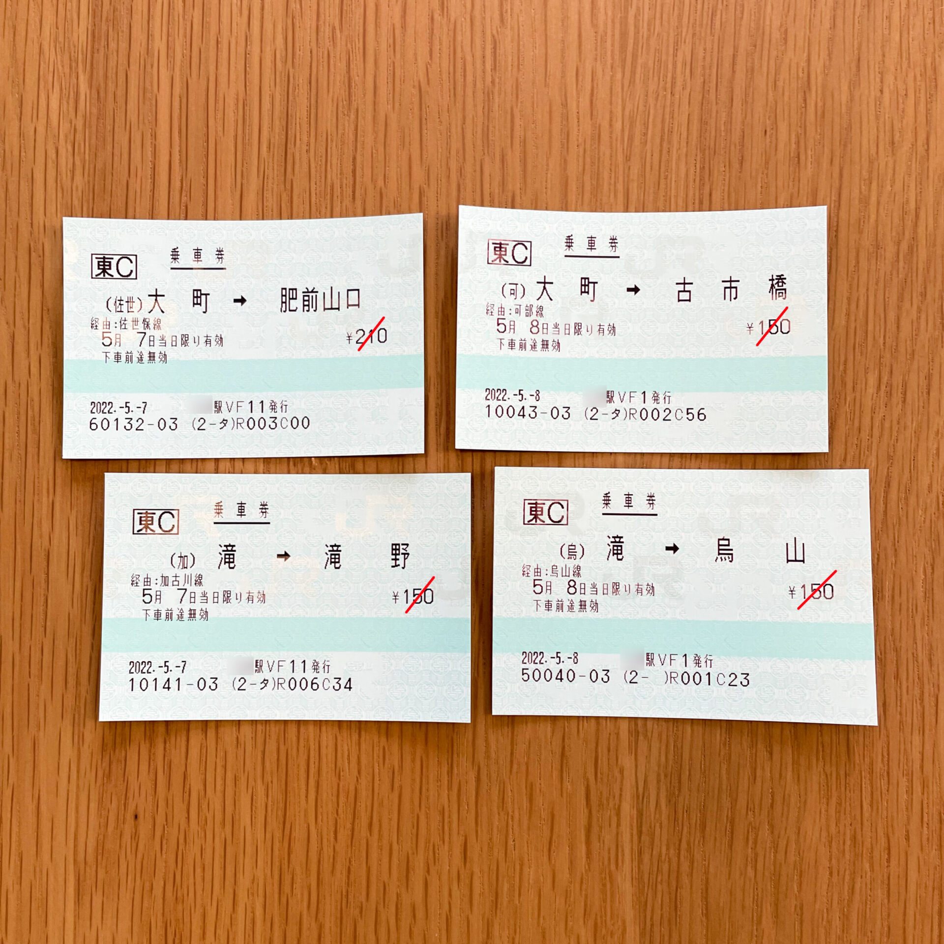 同名駅の乗車券イメージ