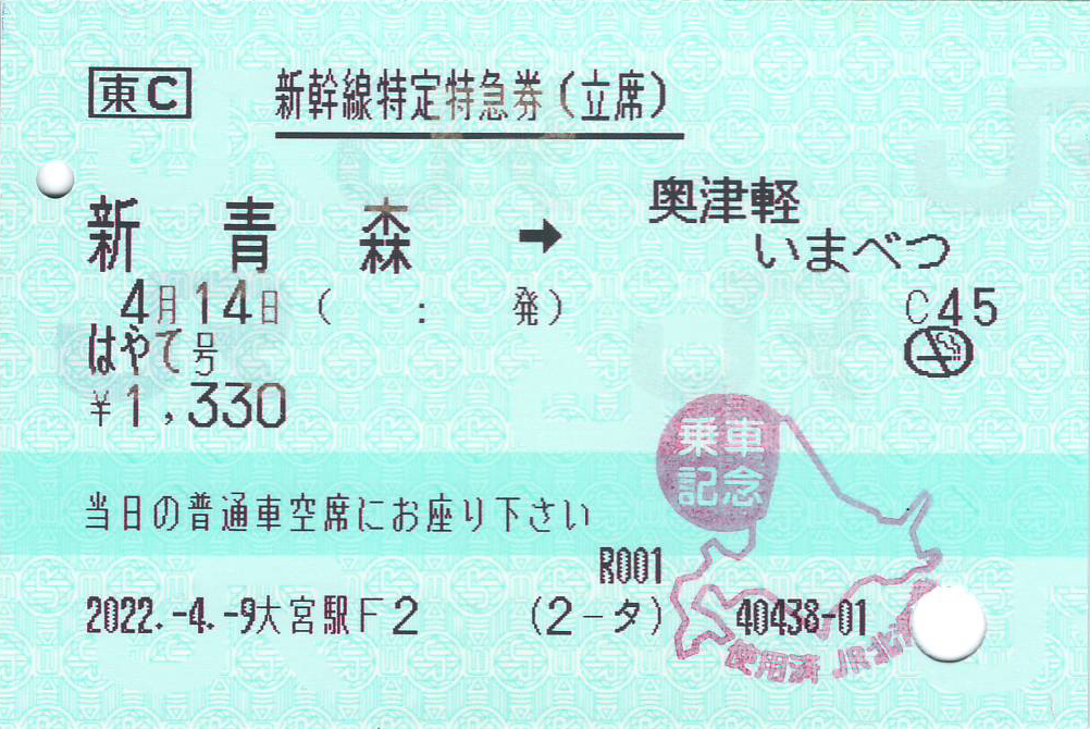 新幹線特定特急券のイメージ