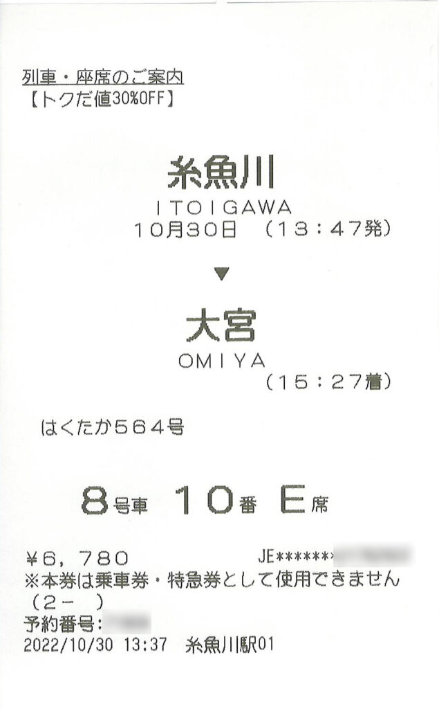 新幹線eチケット座席票